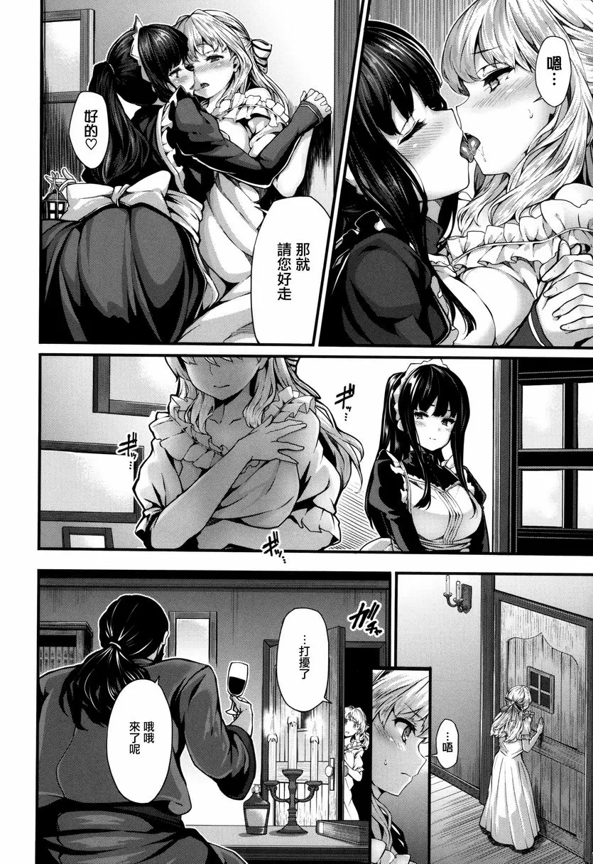 [A漫] Fanaticism Lily ties 9