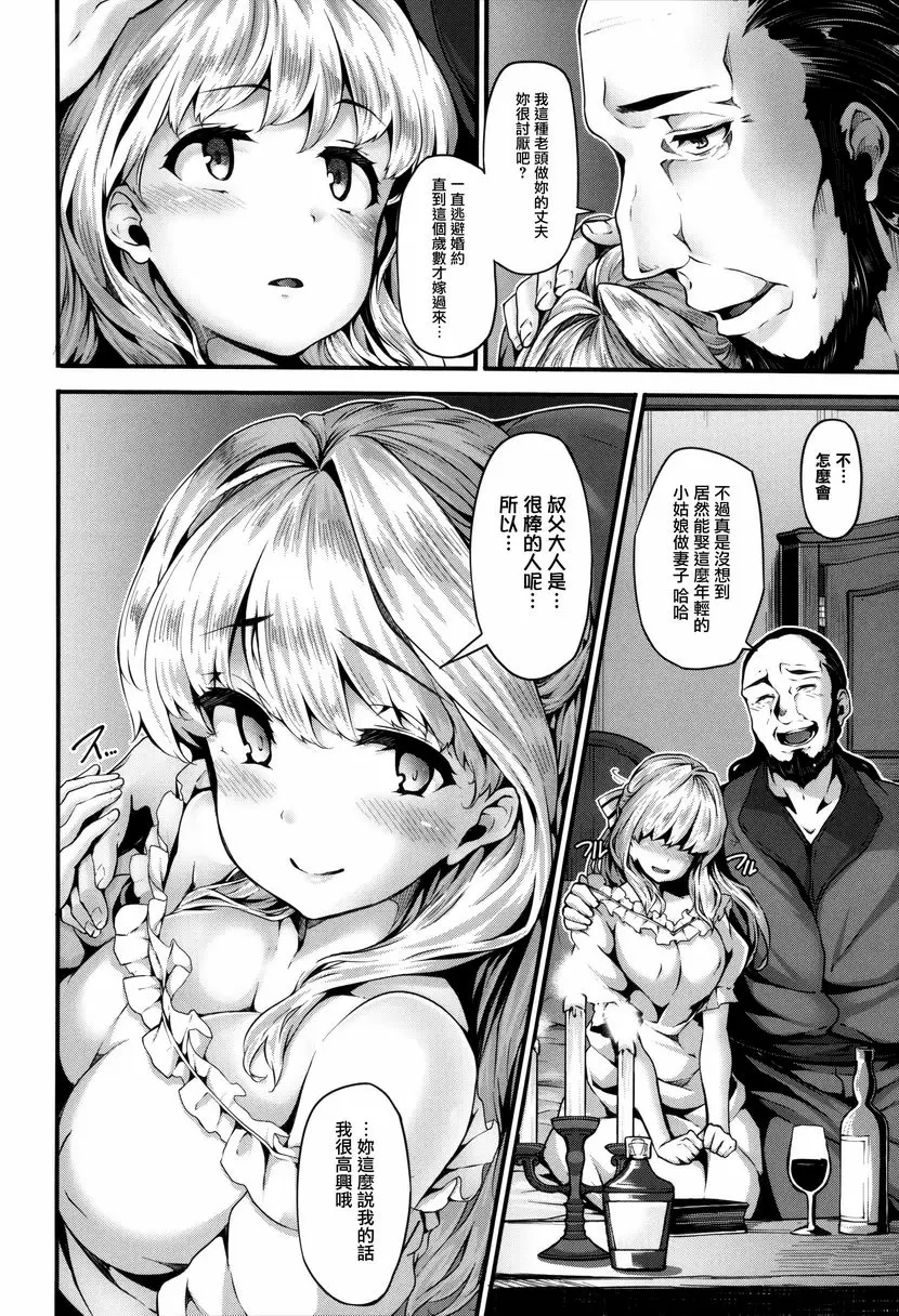 [A漫] Fanaticism Lily ties 11