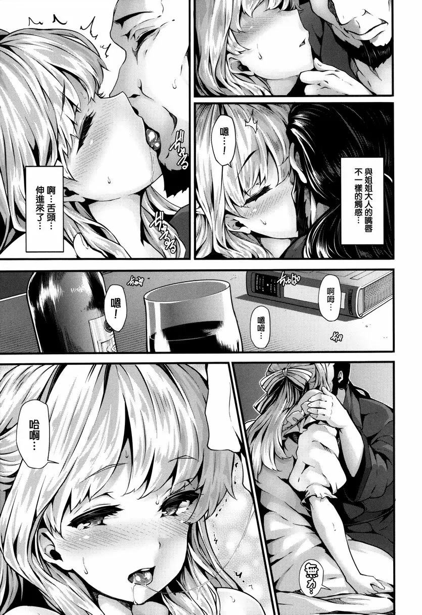 [A漫] Fanaticism Lily ties 12