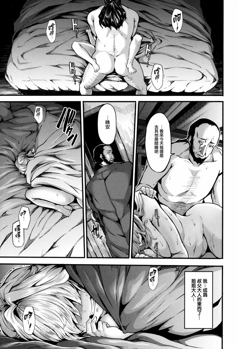 [A漫] Fanaticism Lily ties 22