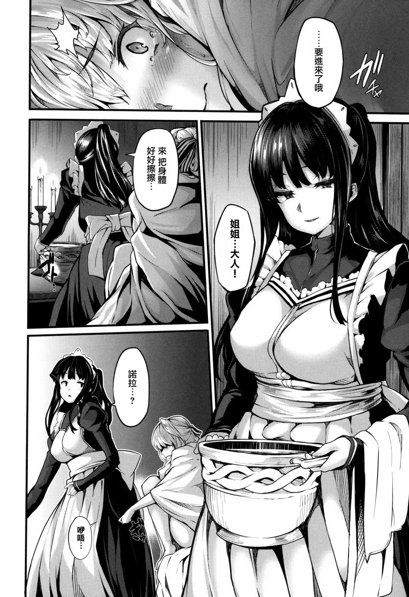 [A漫] Fanaticism Lily ties 23