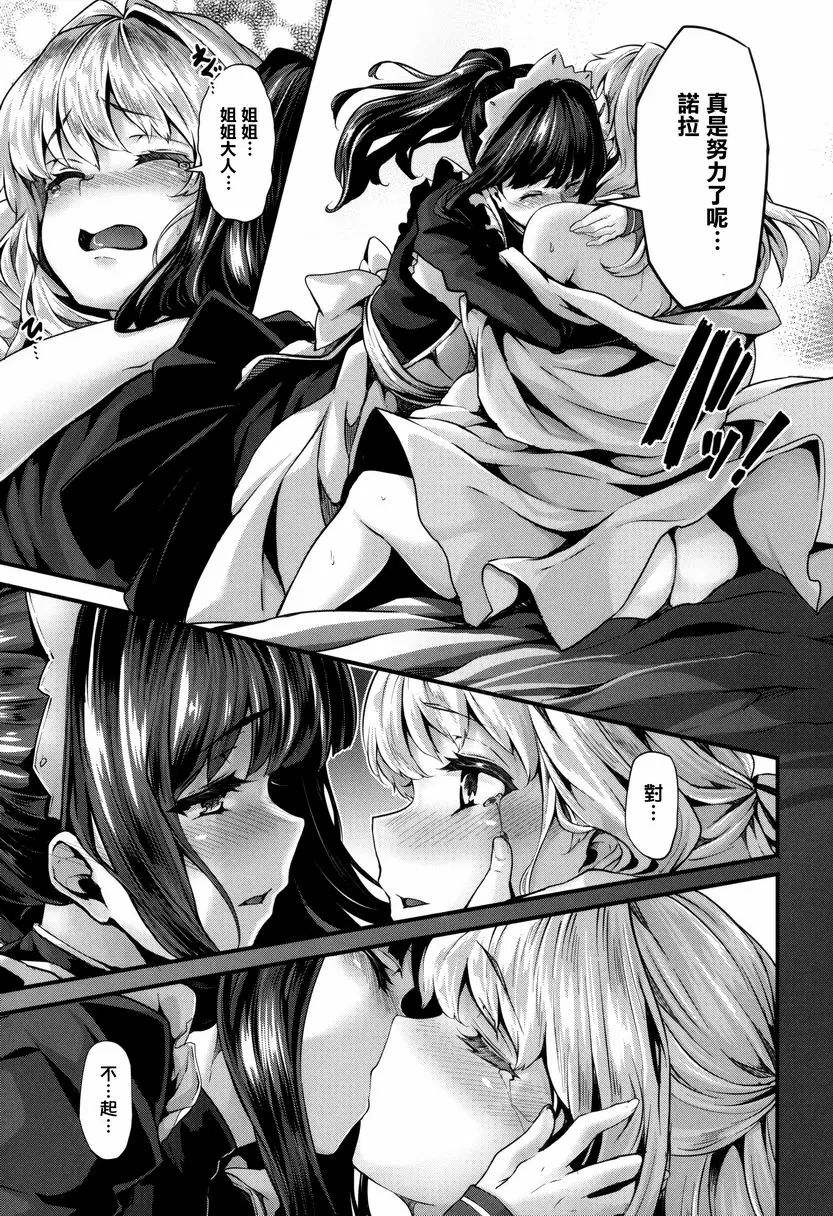 [A漫] Fanaticism Lily ties 24