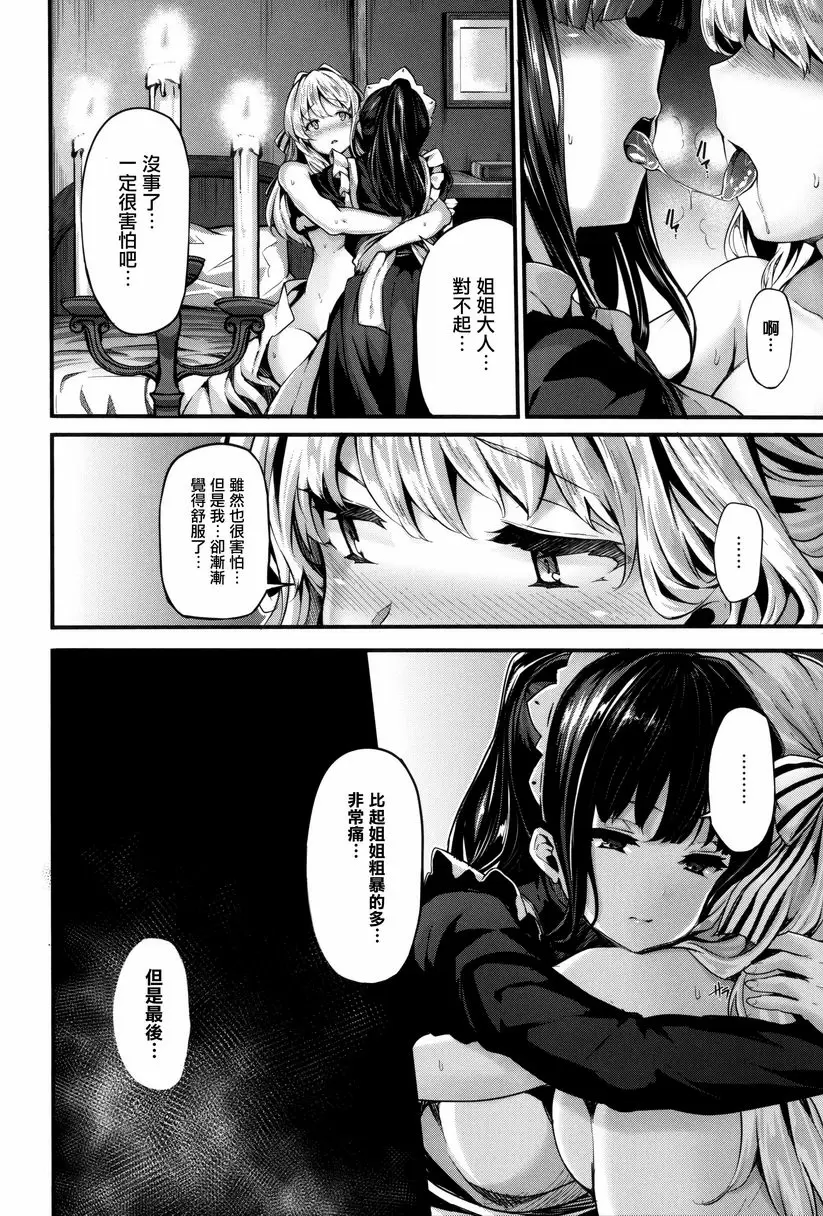 [A漫] Fanaticism Lily ties 25