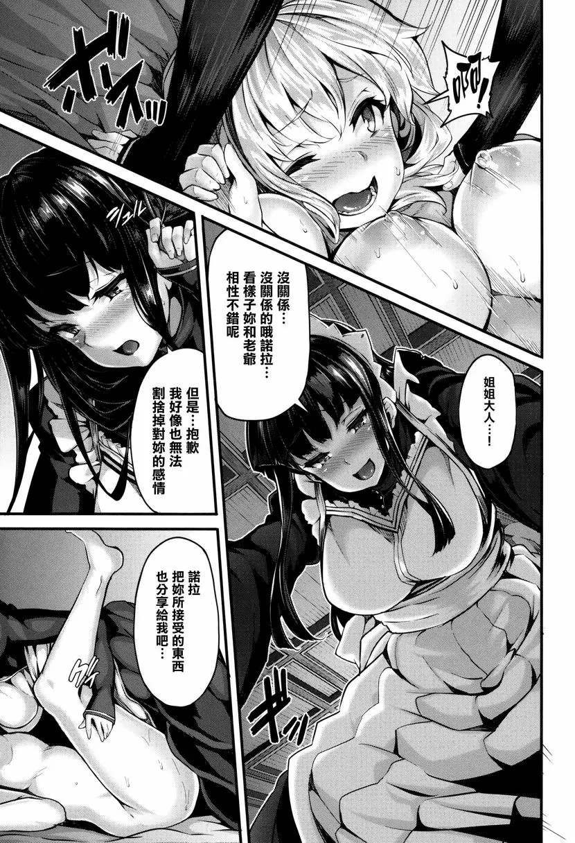 [A漫] Fanaticism Lily ties 26