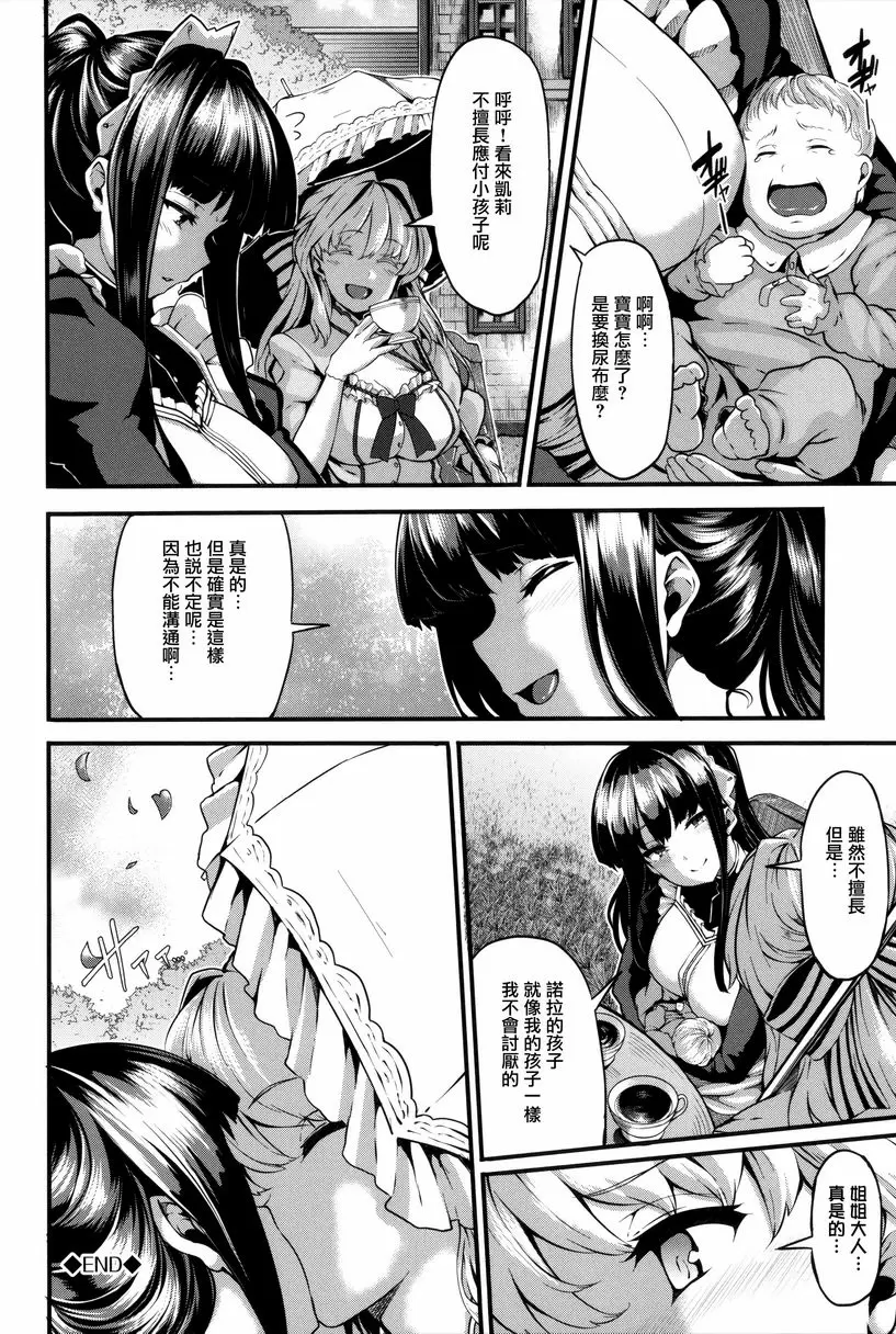 [A漫] Fanaticism Lily ties 35