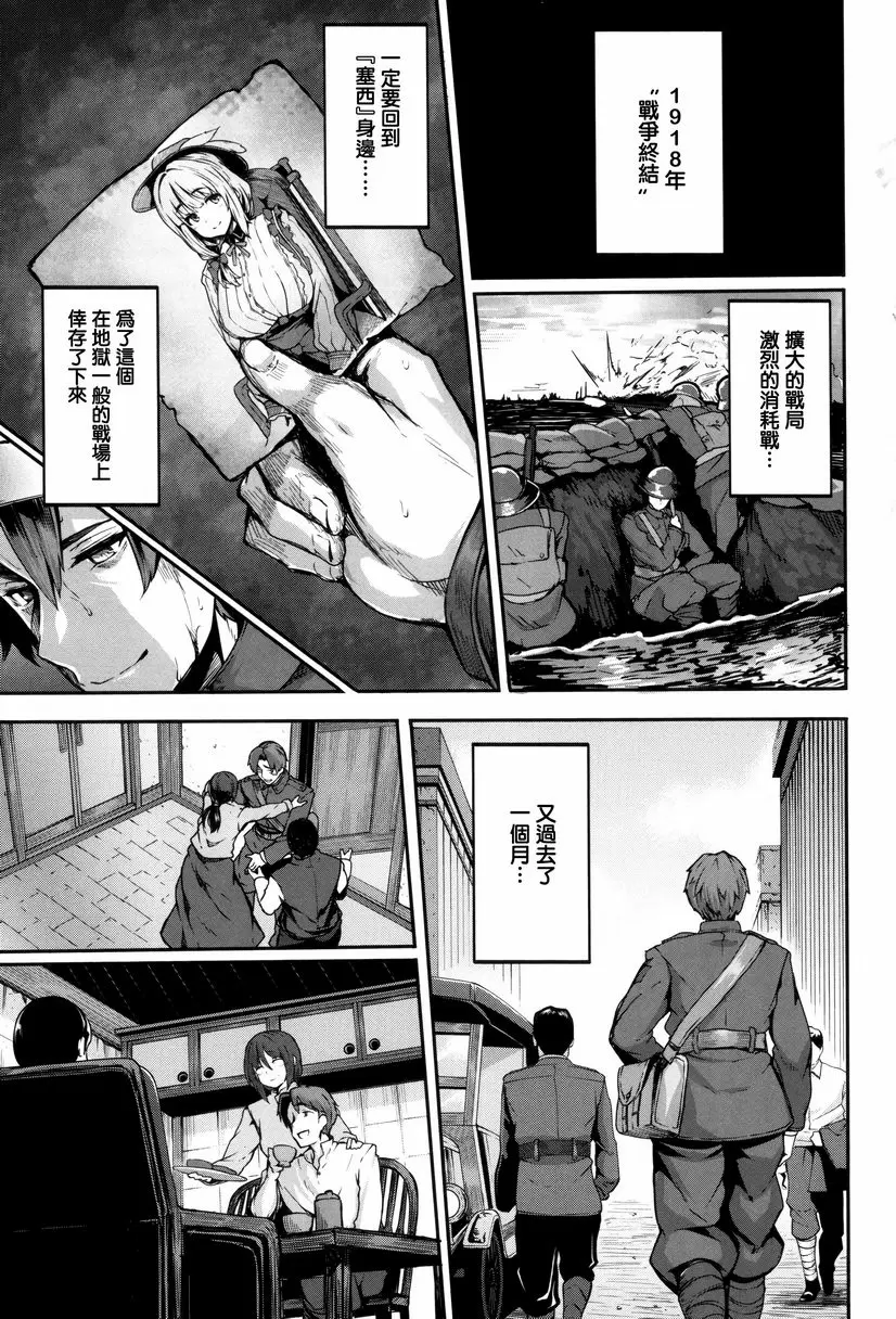 [A漫] Fanaticism mitigation 4