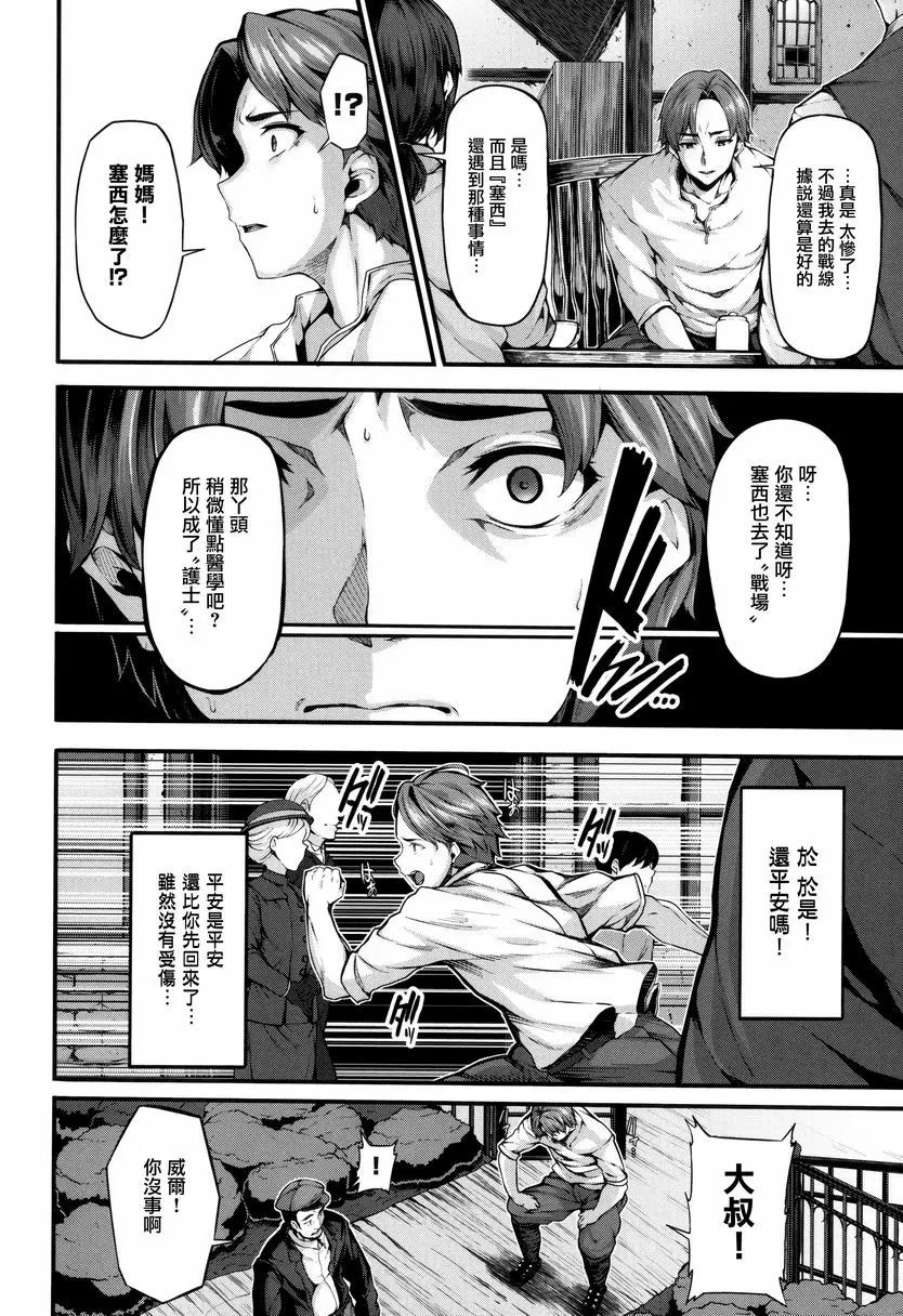 [A漫] Fanaticism mitigation 5