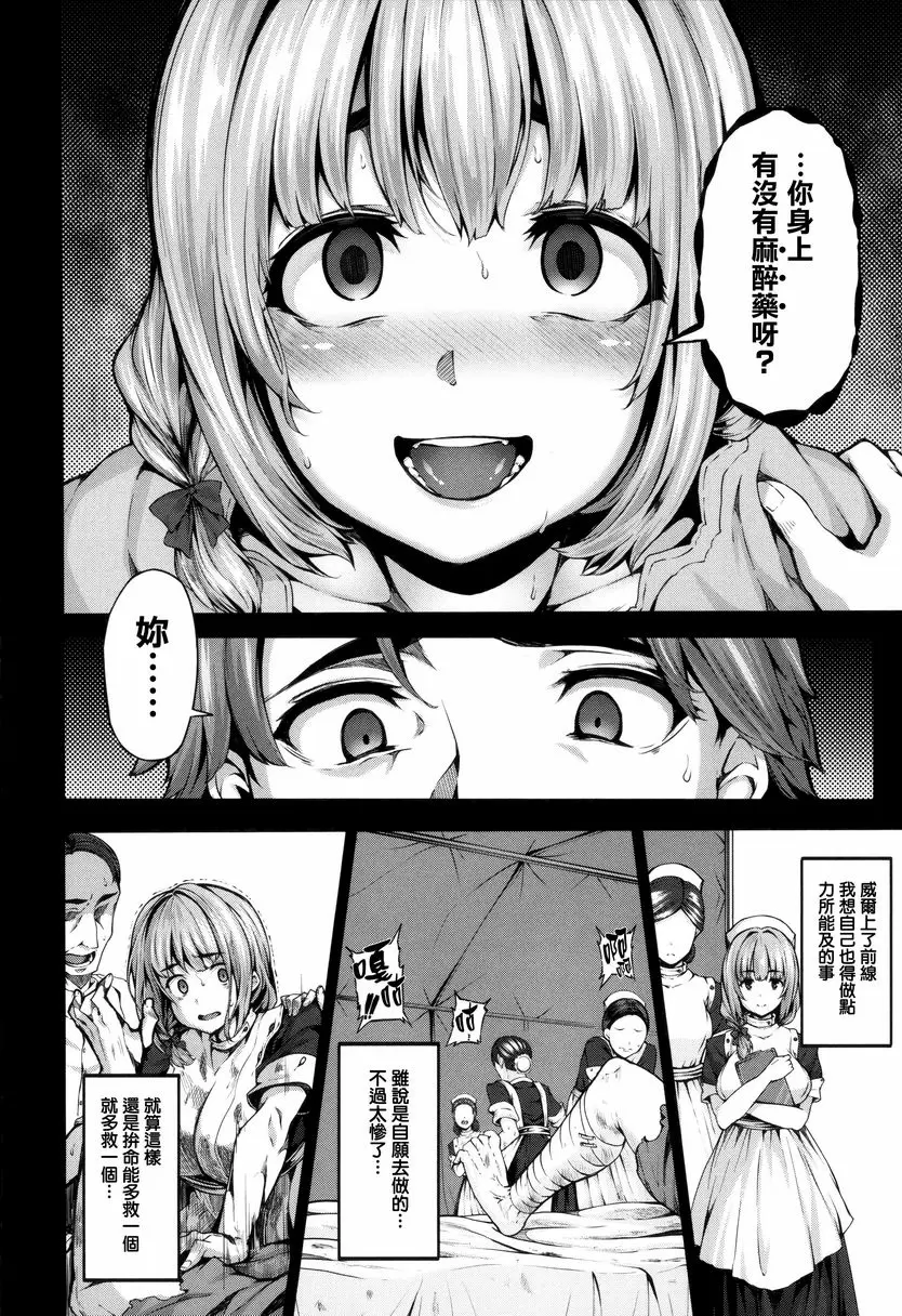 [A漫] Fanaticism mitigation 7