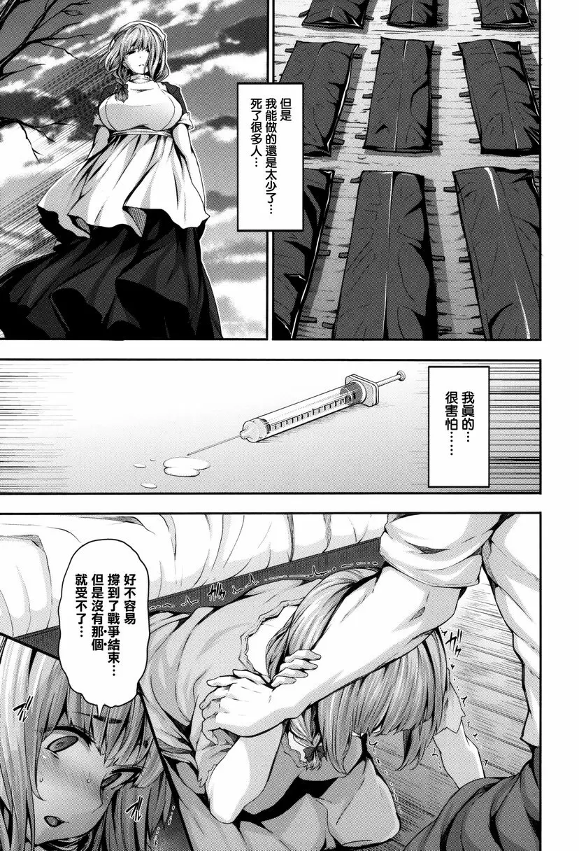 [A漫] Fanaticism mitigation 8