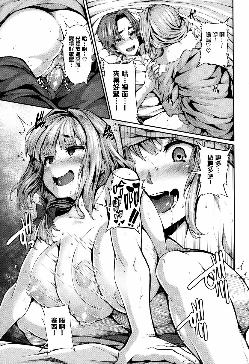 [A漫] Fanaticism mitigation 14