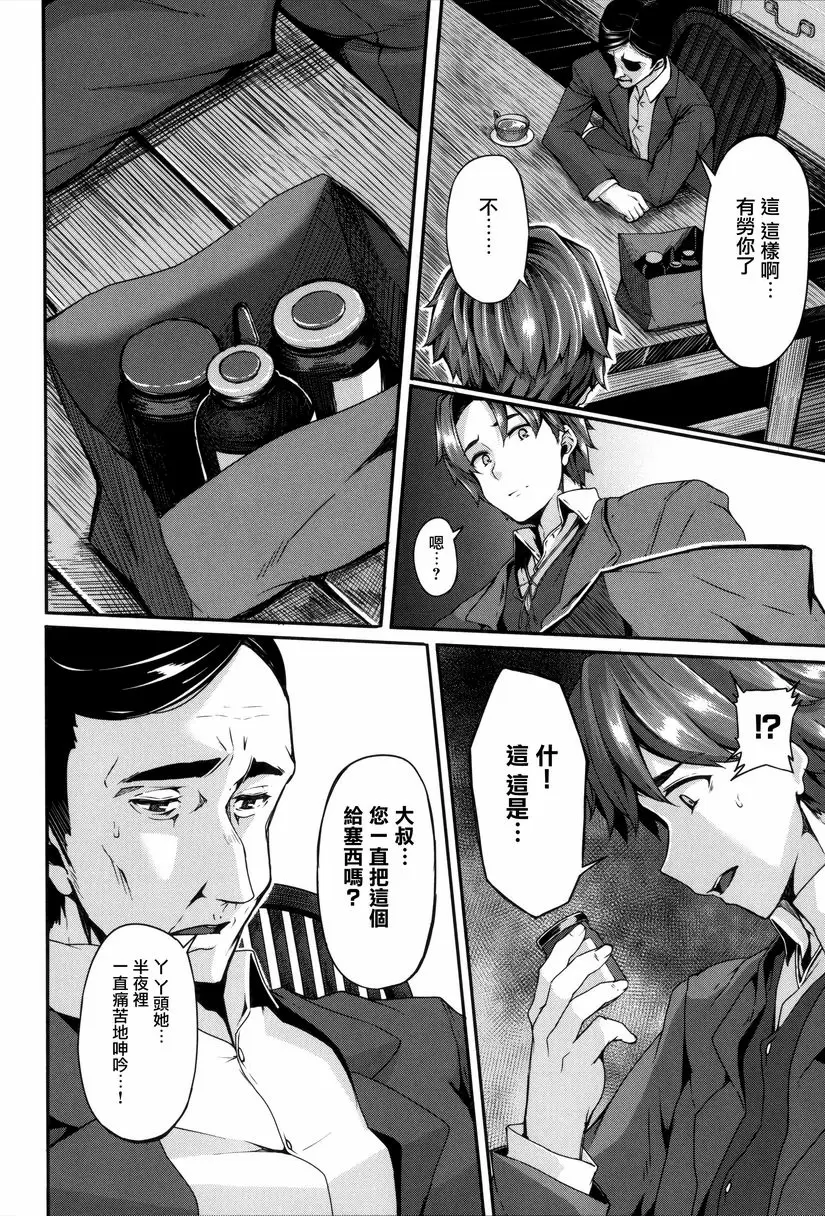 [A漫] Fanaticism mitigation 19