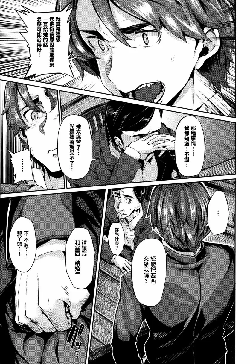 [A漫] Fanaticism mitigation 20