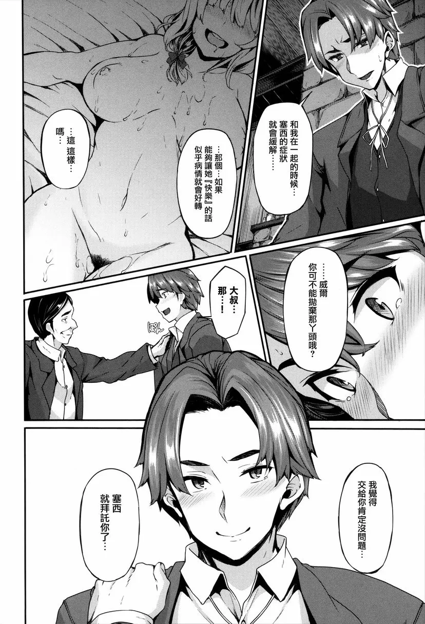 [A漫] Fanaticism mitigation 21