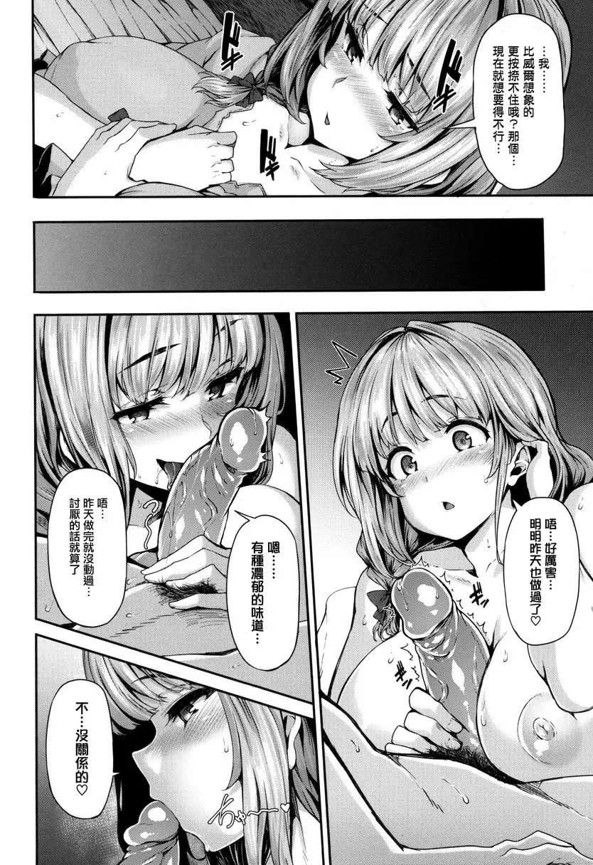 [A漫] Fanaticism mitigation 23