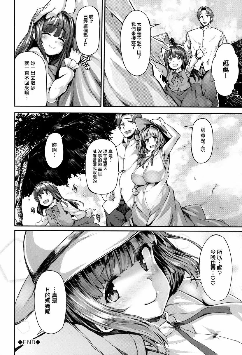 [A漫] Fanaticism mitigation 35