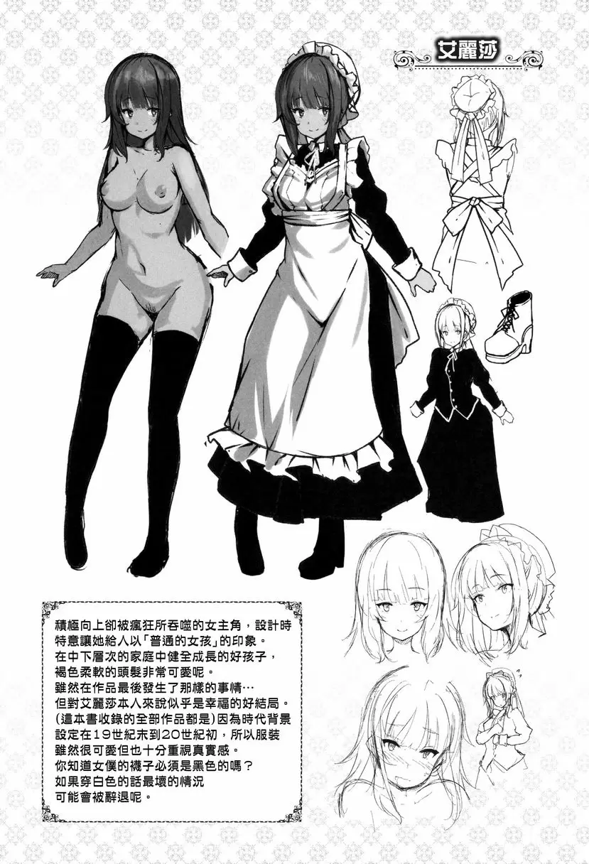 [A漫] Fanaticism 設定資料+番外篇 1