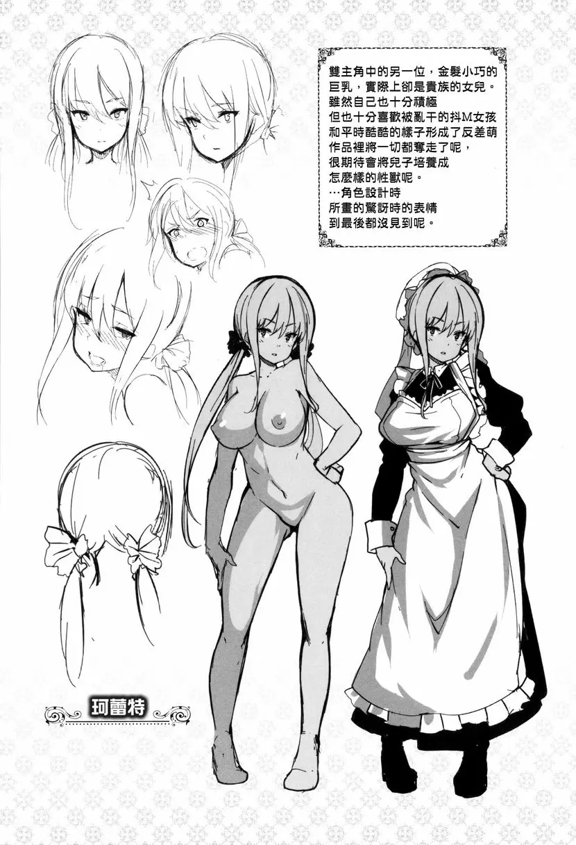 [A漫] Fanaticism 設定資料+番外篇 2