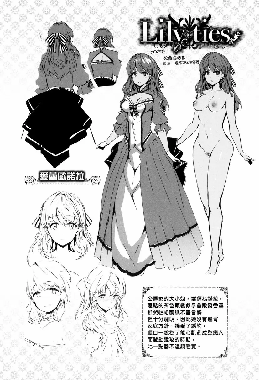 [A漫] Fanaticism 設定資料+番外篇 3