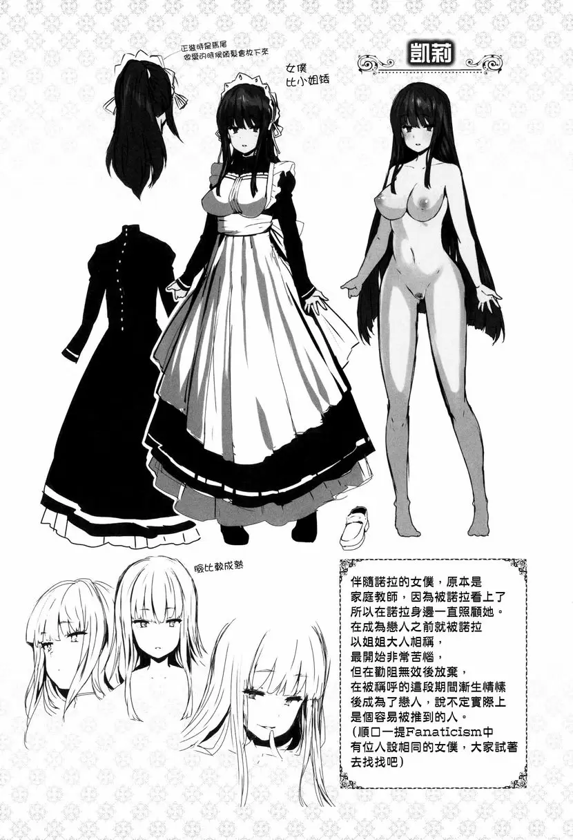 [A漫] Fanaticism 設定資料+番外篇 4