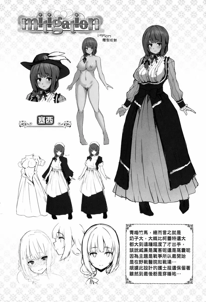 [A漫] Fanaticism 設定資料+番外篇 5