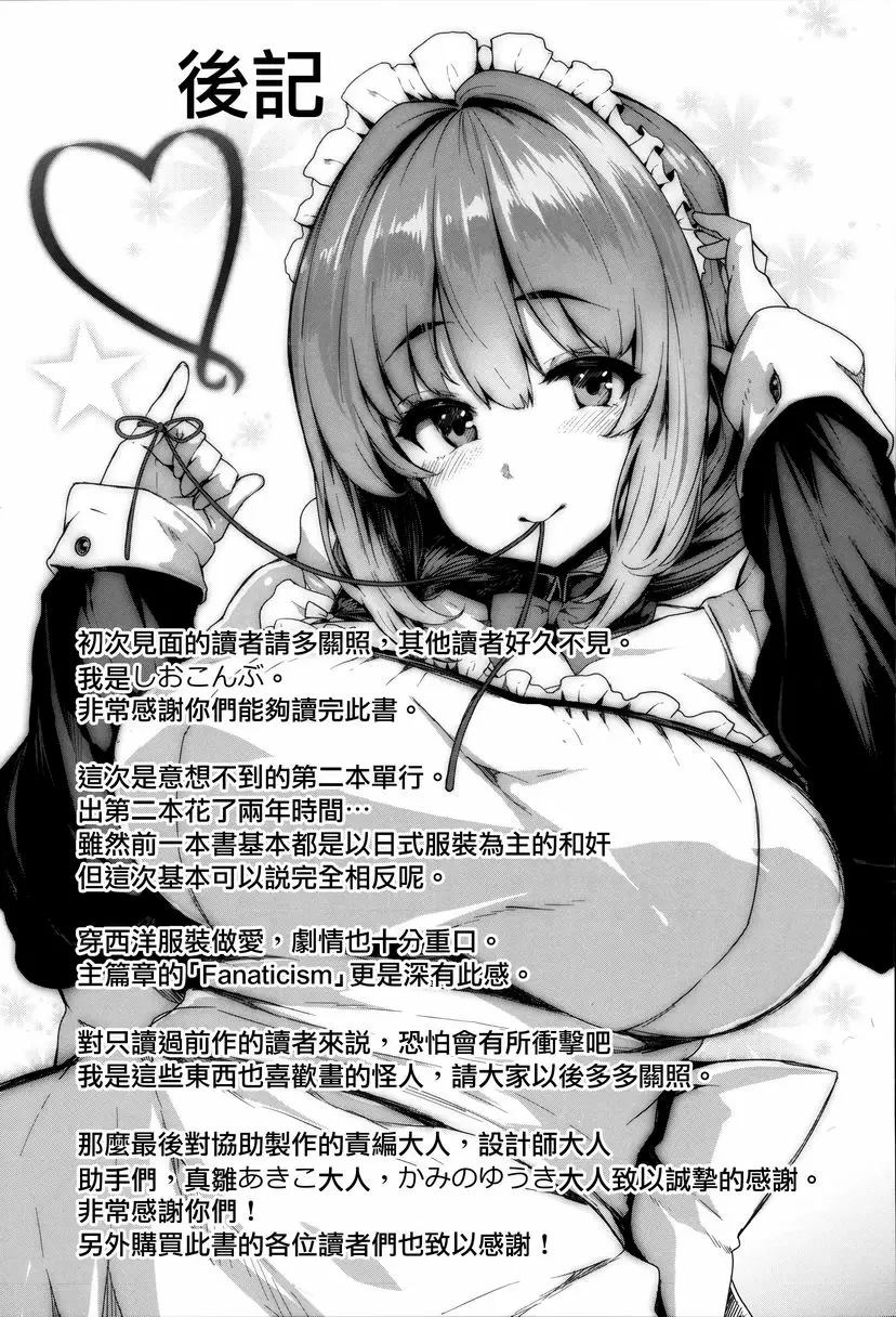 [A漫] Fanaticism 設定資料+番外篇 6