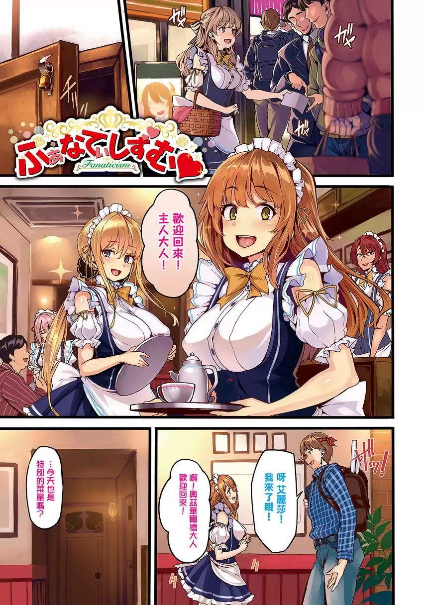 [A漫] Fanaticism 設定資料+番外篇 7