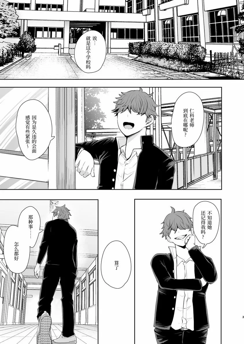 [成人漫画] 復仇意識支配 用暗示變成所希望的女人 奴隸No.1 新妻女教師① 1