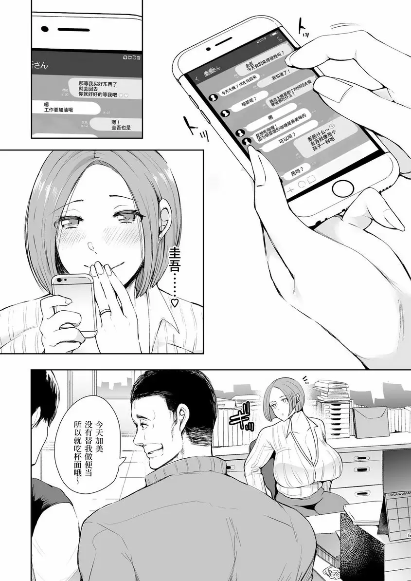 [成人漫画] 復仇意識支配 用暗示變成所希望的女人 奴隸No.1 新妻女教師① 3