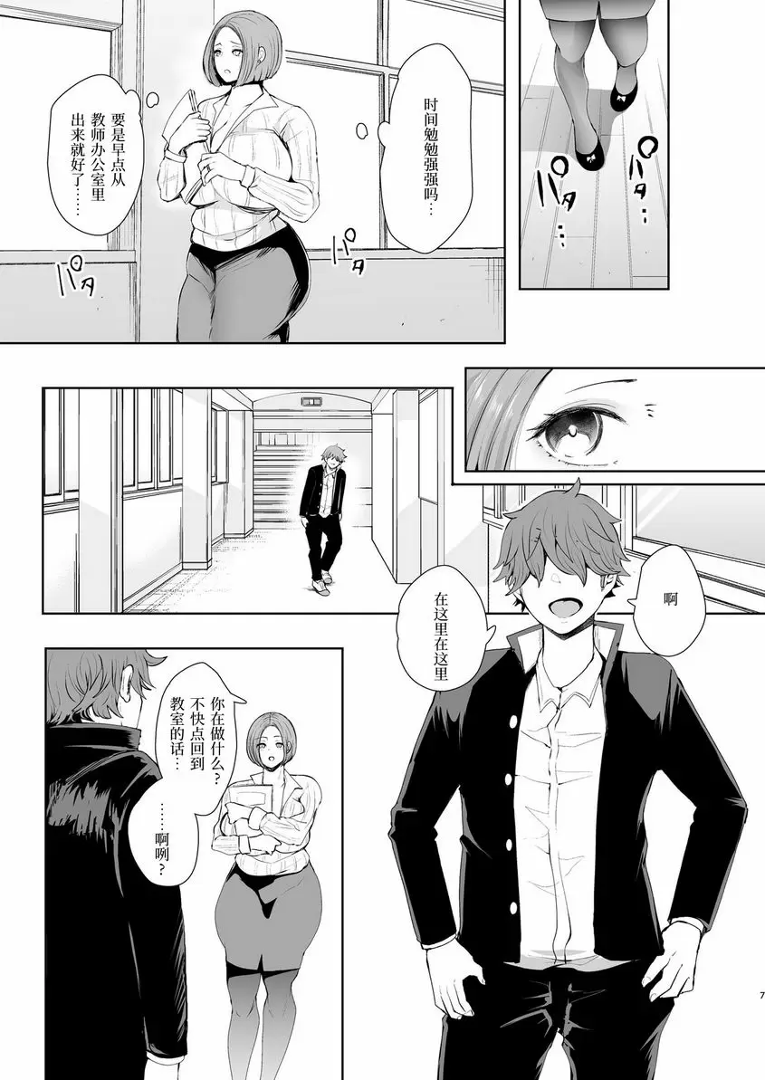 [成人漫画] 復仇意識支配 用暗示變成所希望的女人 奴隸No.1 新妻女教師① 5
