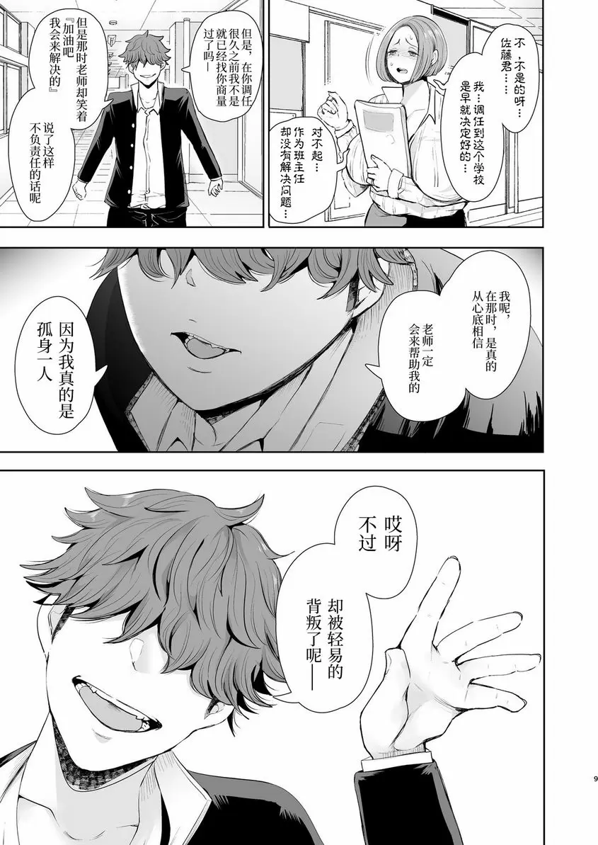 [成人漫画] 復仇意識支配 用暗示變成所希望的女人 奴隸No.1 新妻女教師① 7