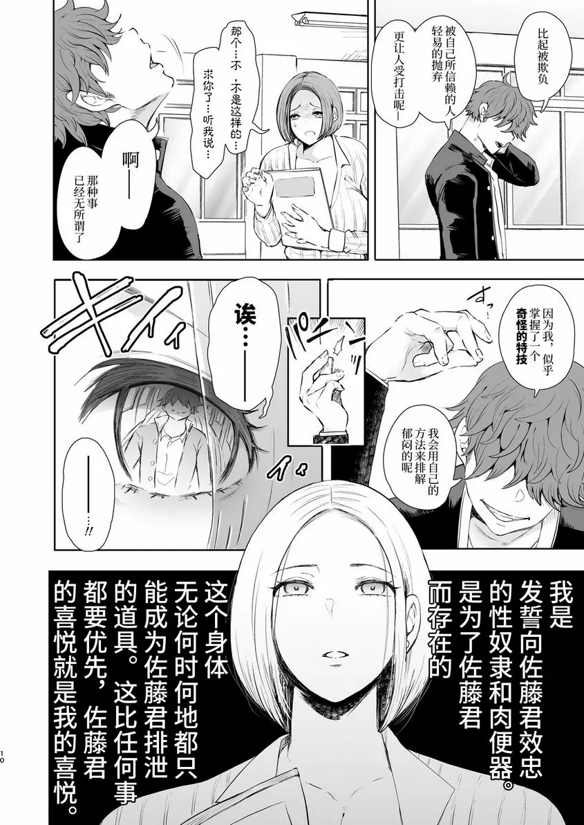 [成人漫画] 復仇意識支配 用暗示變成所希望的女人 奴隸No.1 新妻女教師① 8