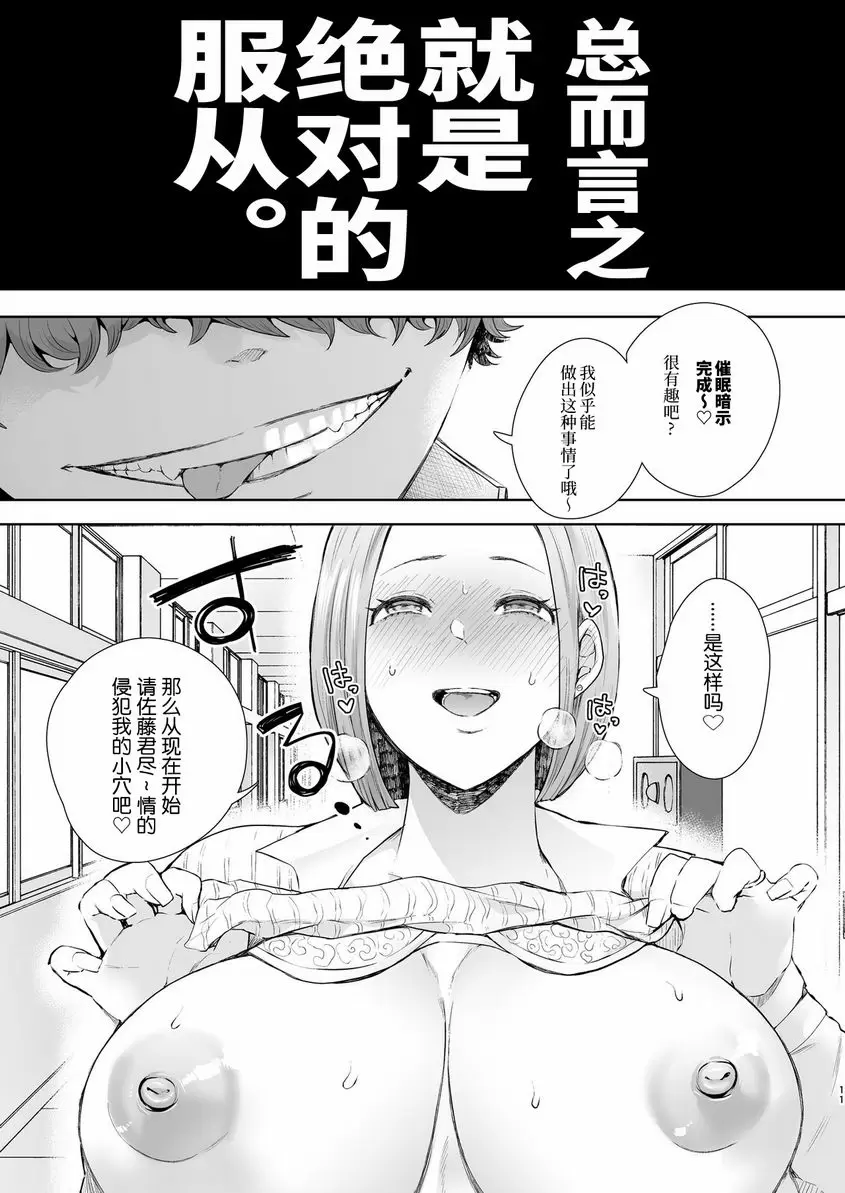 [成人漫画] 復仇意識支配 用暗示變成所希望的女人 奴隸No.1 新妻女教師① 9