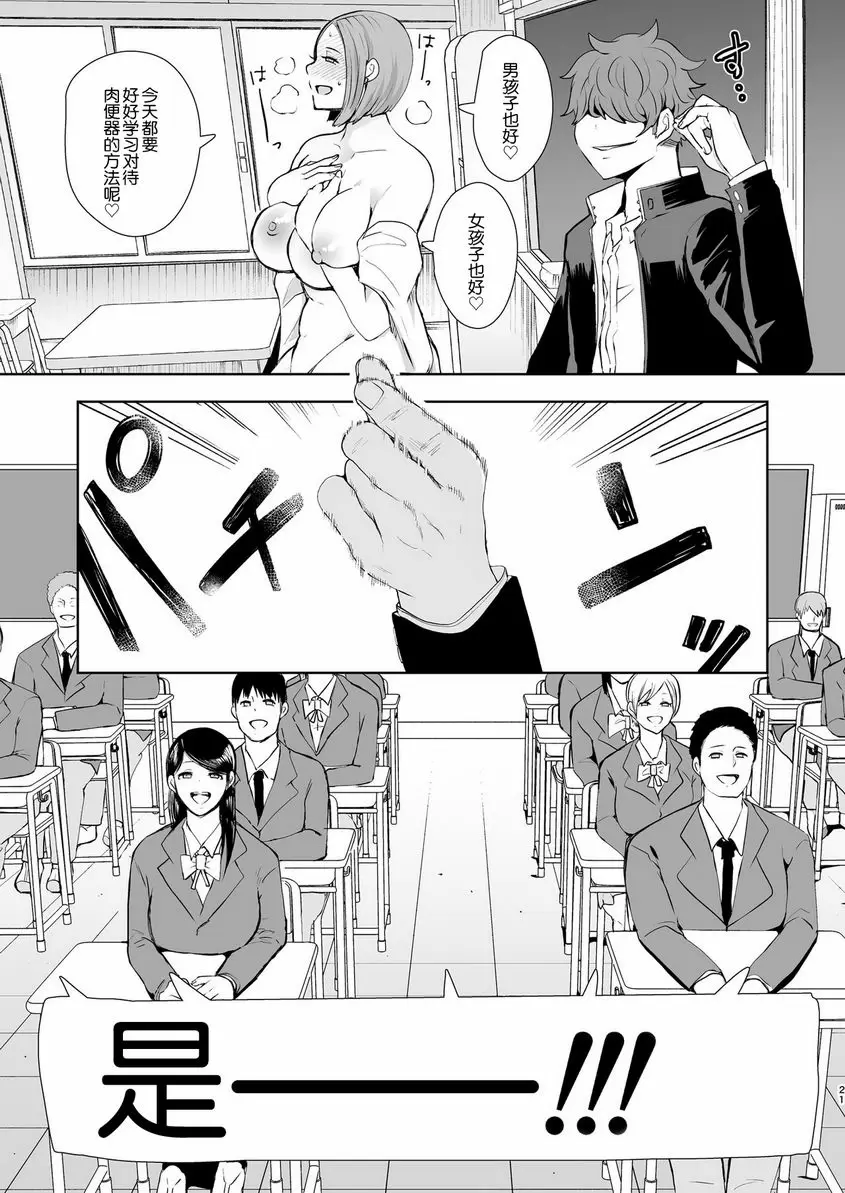[成人漫画] 復仇意識支配 用暗示變成所希望的女人 奴隸No.1 新妻女教師① 19