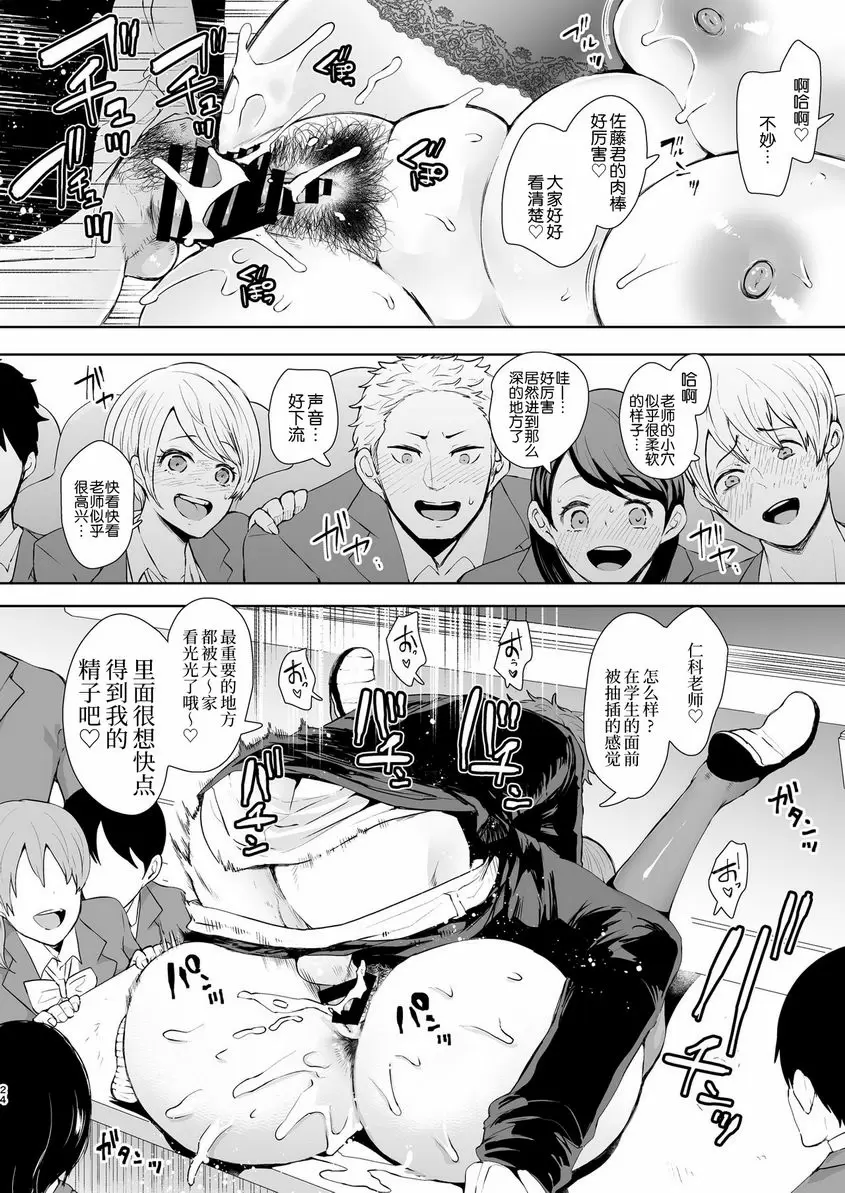 [成人漫画] 復仇意識支配 用暗示變成所希望的女人 奴隸No.1 新妻女教師① 22