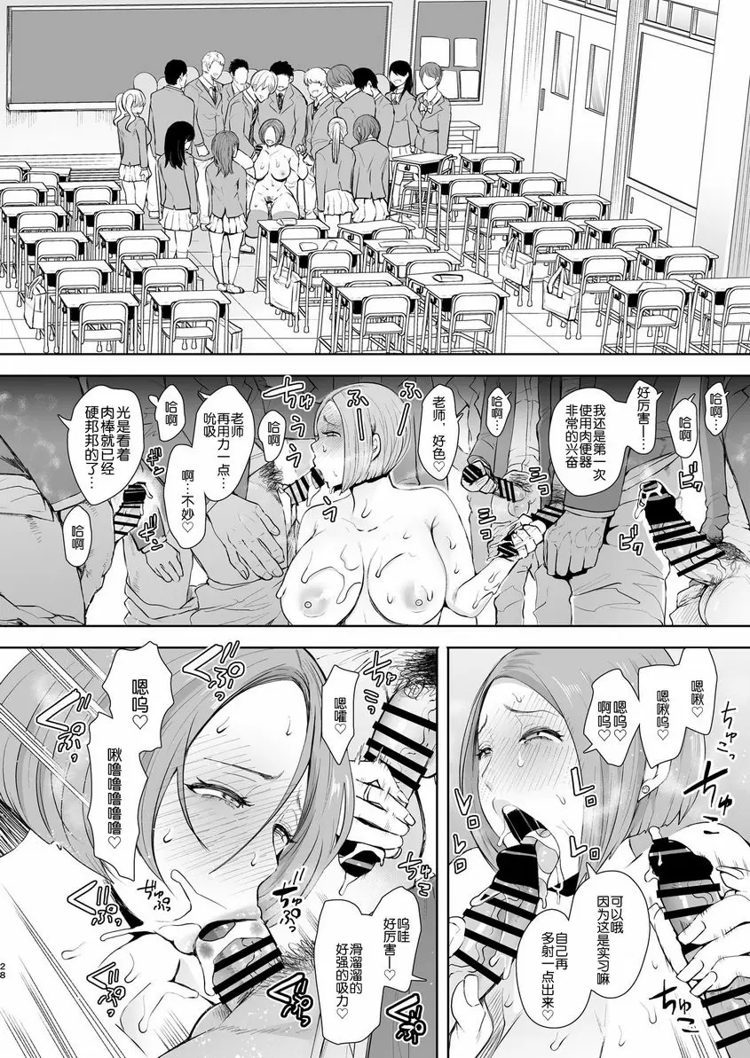 [成人漫画] 復仇意識支配 用暗示變成所希望的女人 奴隸No.1 新妻女教師① 26