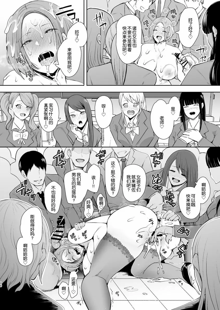 [成人漫画] 復仇意識支配 用暗示變成所希望的女人 奴隸No.1 新妻女教師① 28