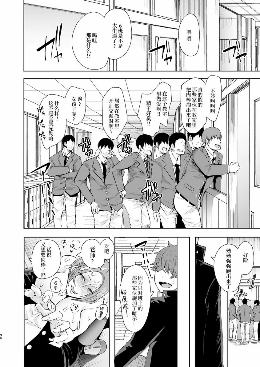 [成人漫画] 復仇意識支配 用暗示變成所希望的女人 奴隸No.1 新妻女教師① 34