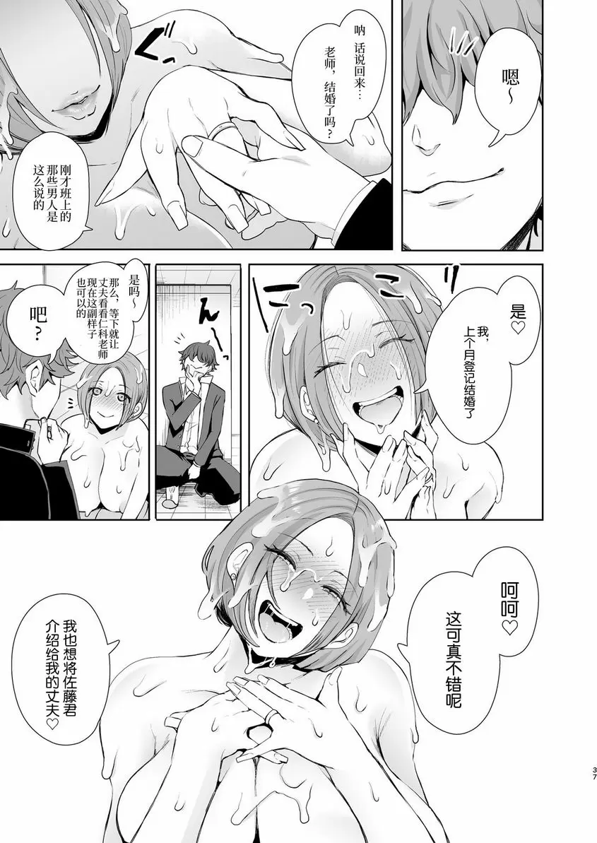 [成人漫画] 復仇意識支配 用暗示變成所希望的女人 奴隸No.1 新妻女教師① 35