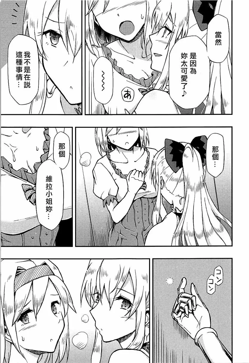 [A漫] Love Affair Love Affair 3