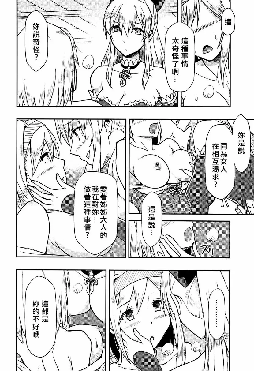 [A漫] Love Affair Love Affair 8