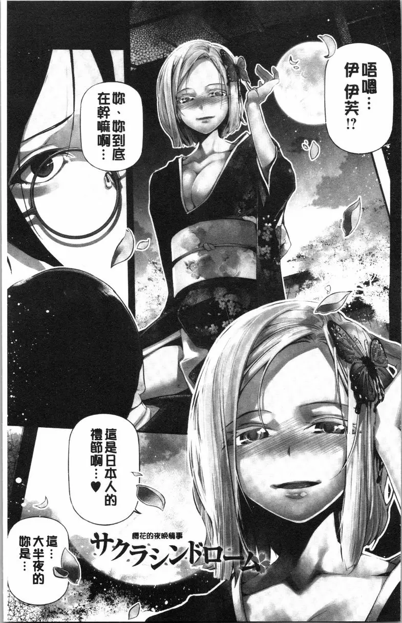 [禁漫] 官能小説少女 櫻花的夜晚情事 2