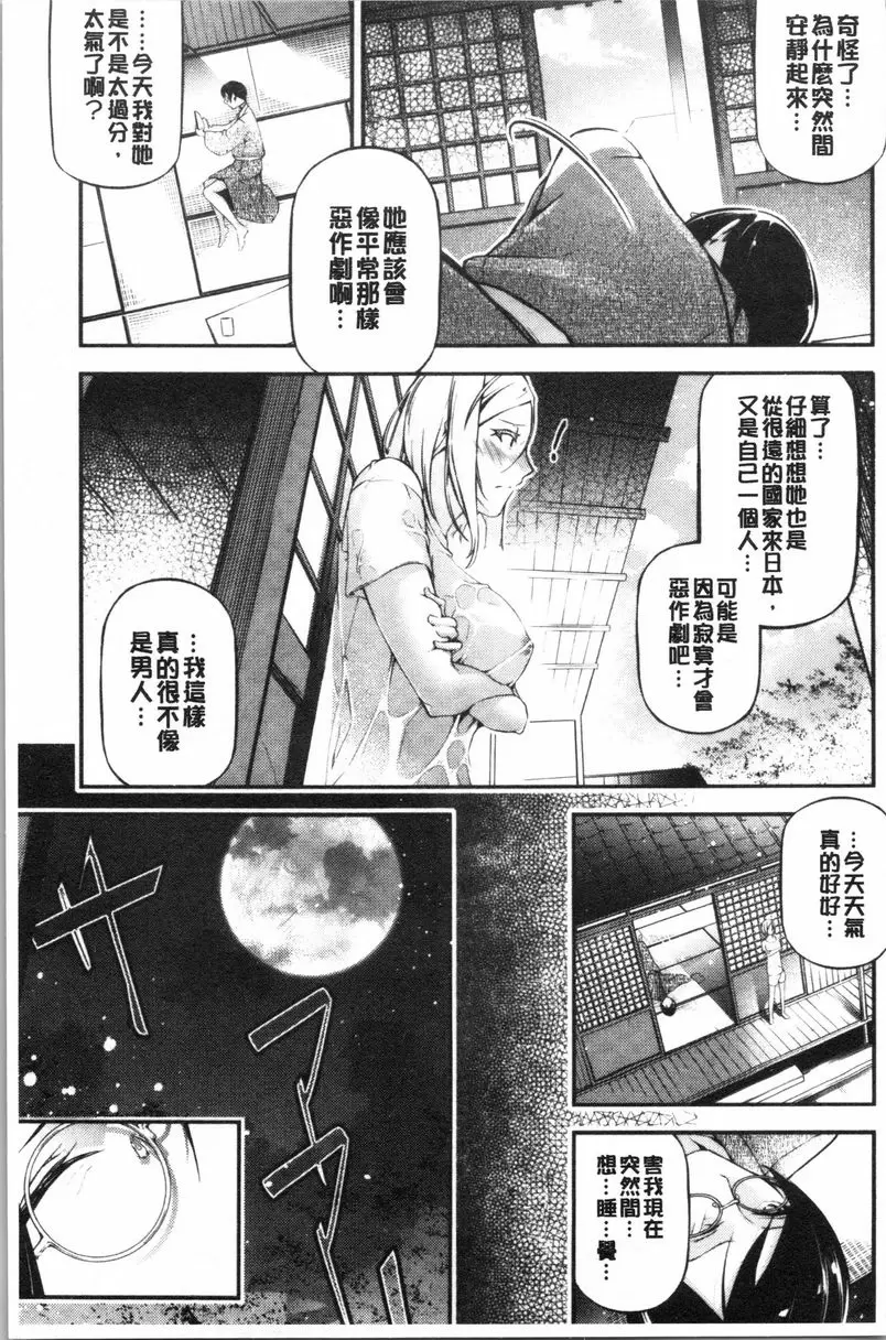 [禁漫] 官能小説少女 櫻花的夜晚情事 10