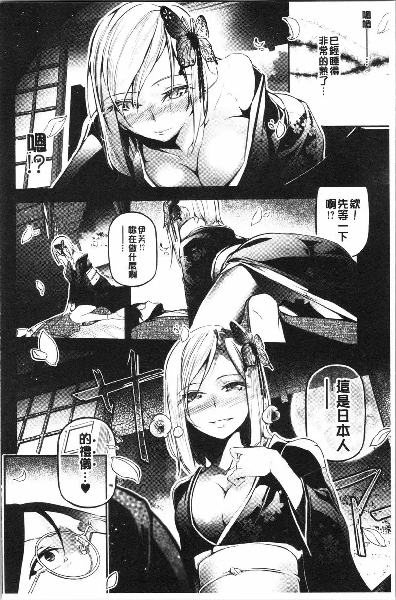 [禁漫] 官能小説少女 櫻花的夜晚情事 11