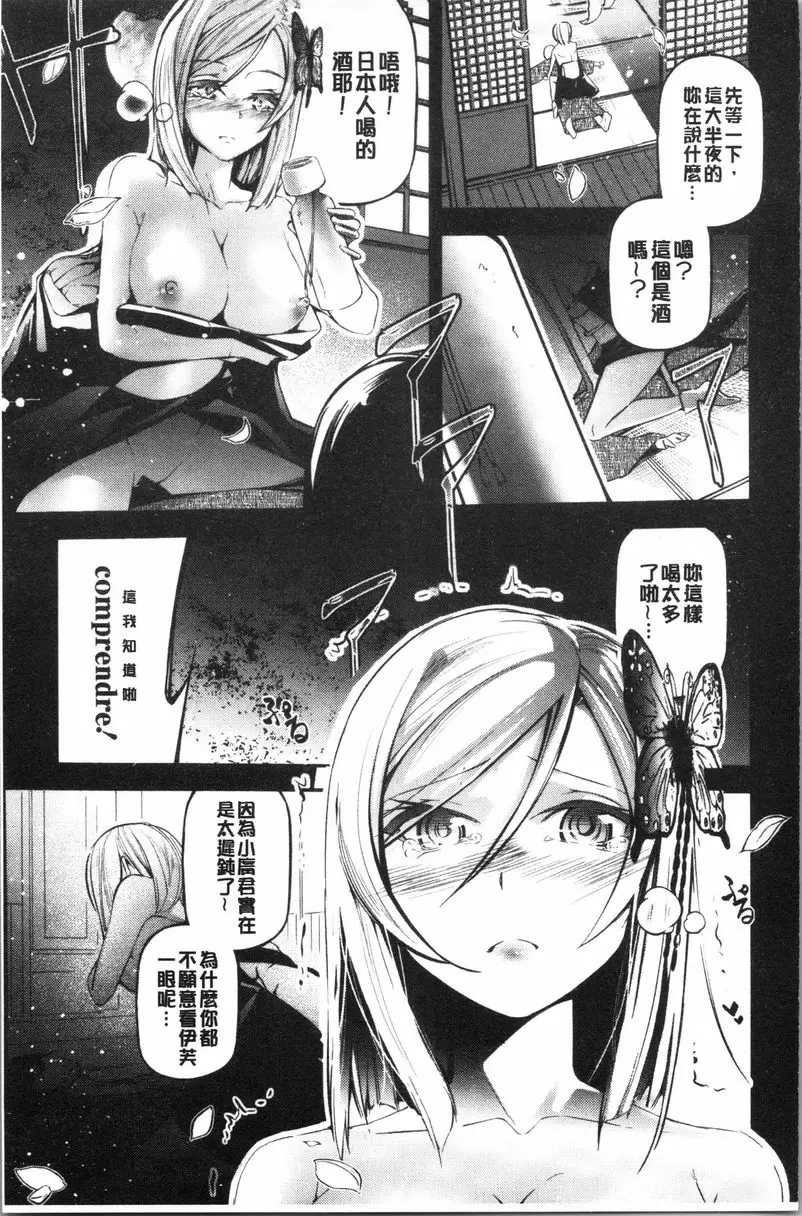 [禁漫] 官能小説少女 櫻花的夜晚情事 12