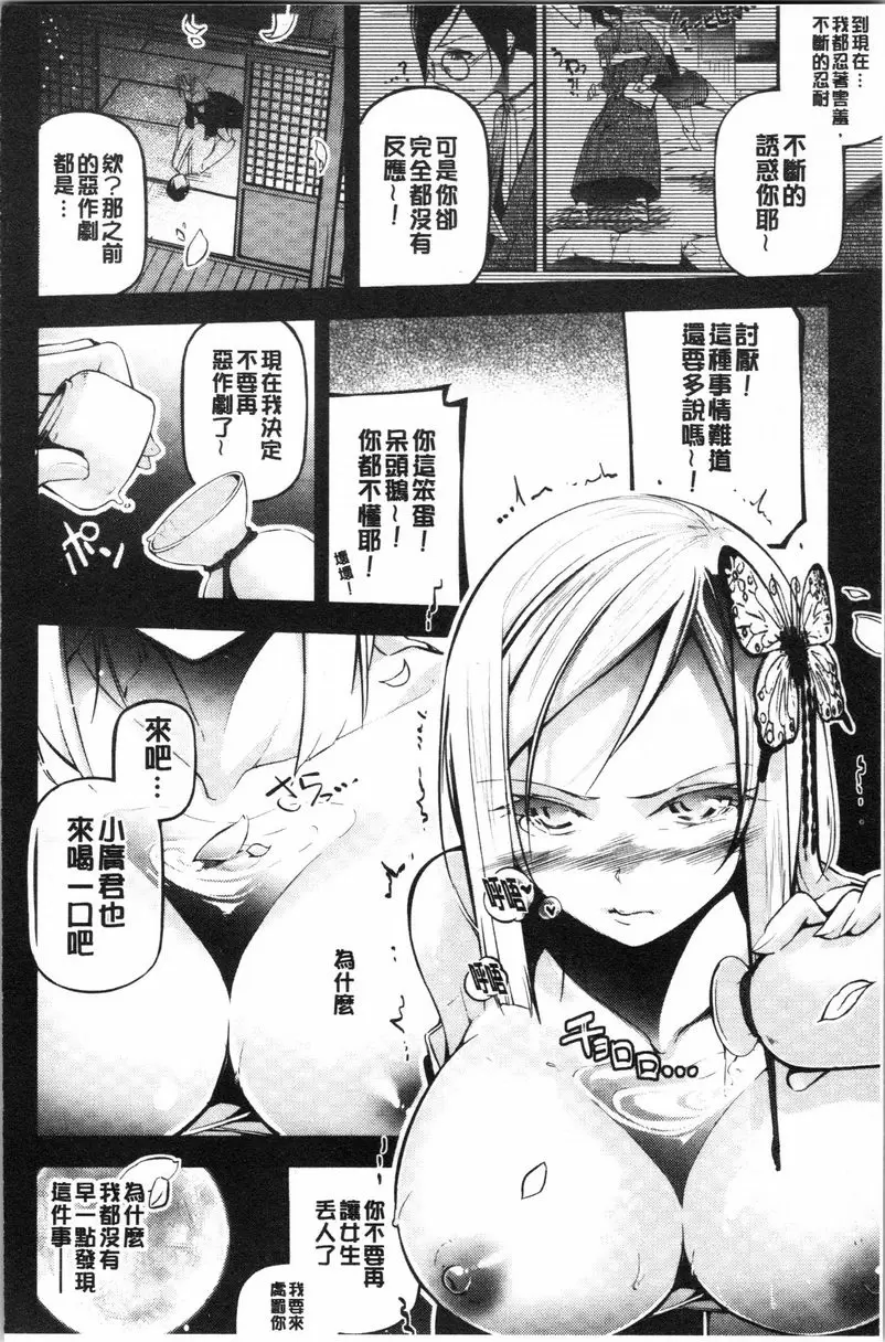 [禁漫] 官能小説少女 櫻花的夜晚情事 13