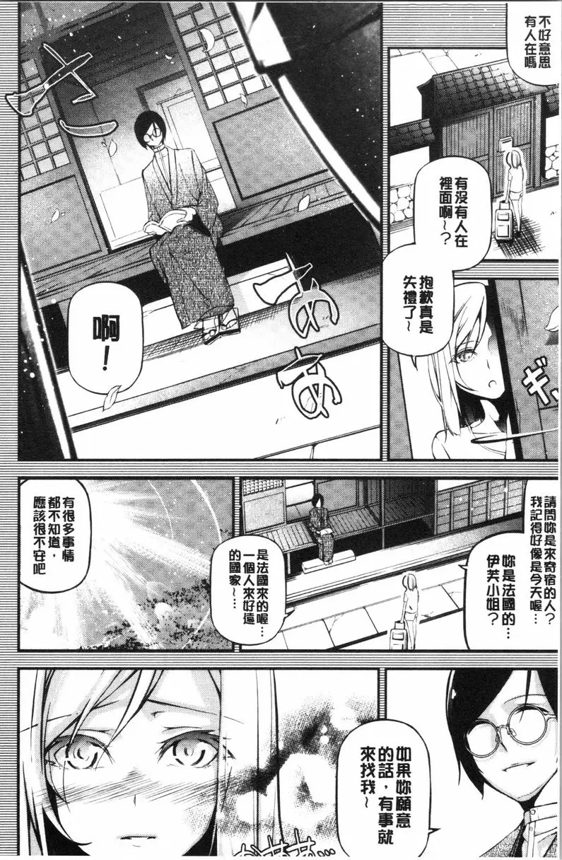 [禁漫] 官能小説少女 櫻花的夜晚情事 17