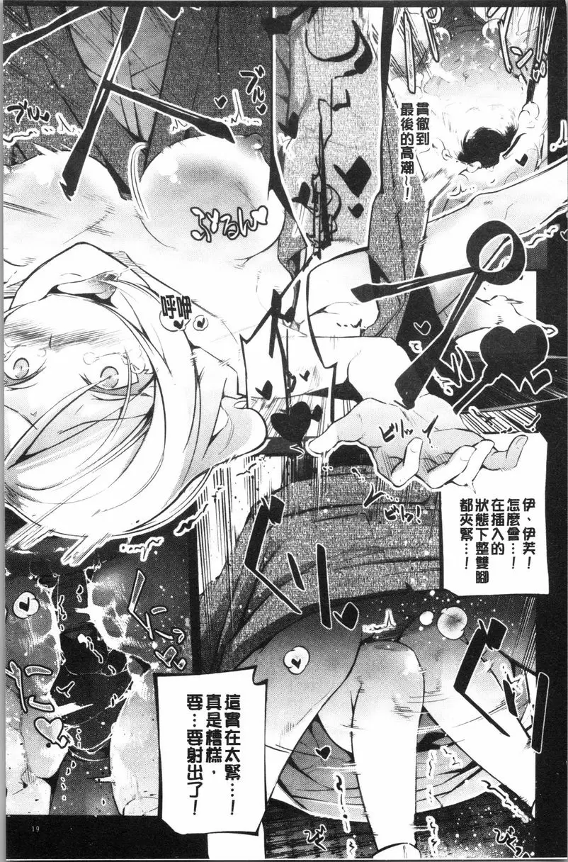 [禁漫] 官能小説少女 櫻花的夜晚情事 20