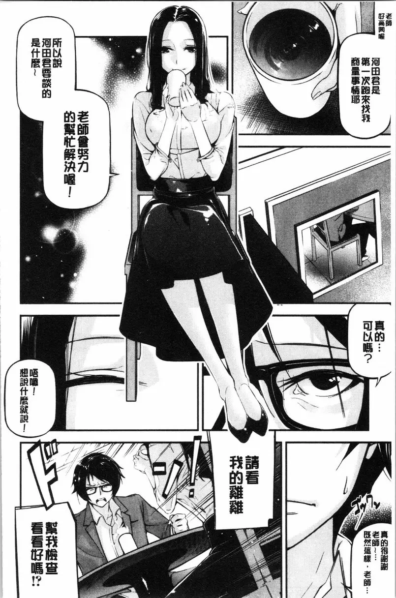 [禁漫] 官能小説少女 拜託了 Teacher 3