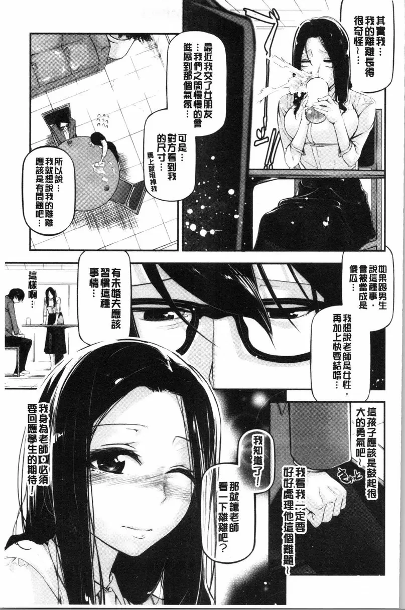 [禁漫] 官能小説少女 拜託了 Teacher 4