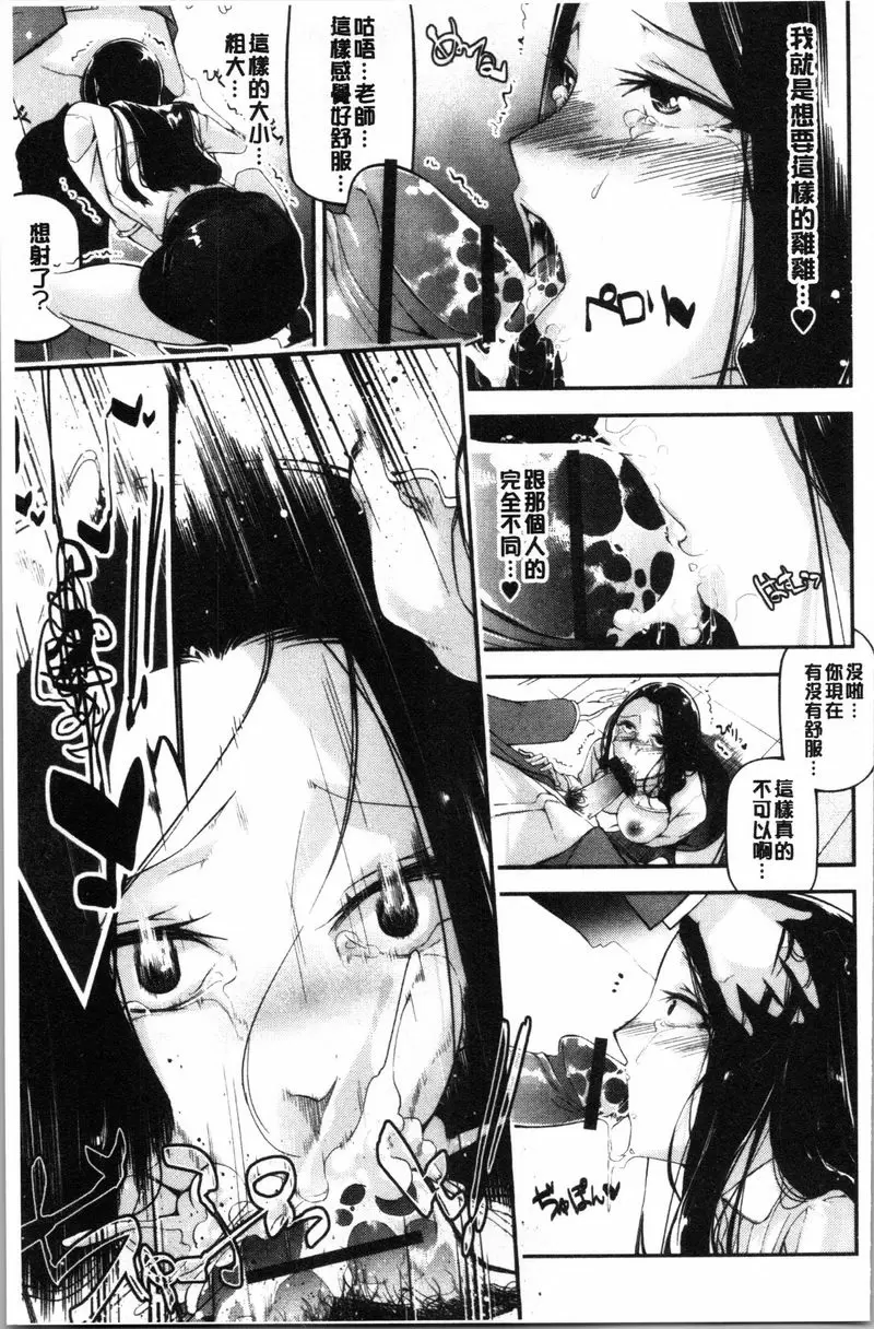 [禁漫] 官能小説少女 拜託了 Teacher 8